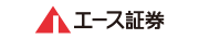 エース証券 株式会社 