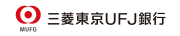 株式会社三菱UFJ銀行