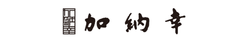 株式会社加納幸